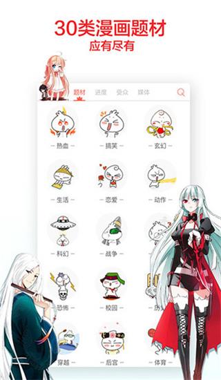 爱特漫画重考生免费版  v1.0图3