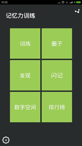 记忆力训练  v1.1图3