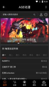 AGE动漫手机版  v2.0图2