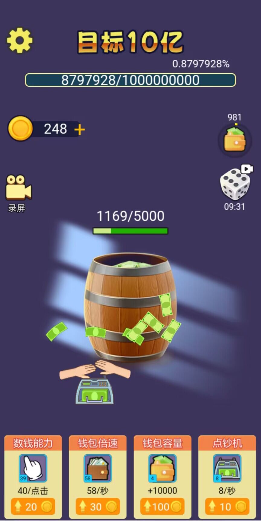 數(shù)十億大招版  v1.0圖3