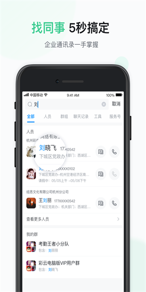 智辦公  v6.4.0圖1