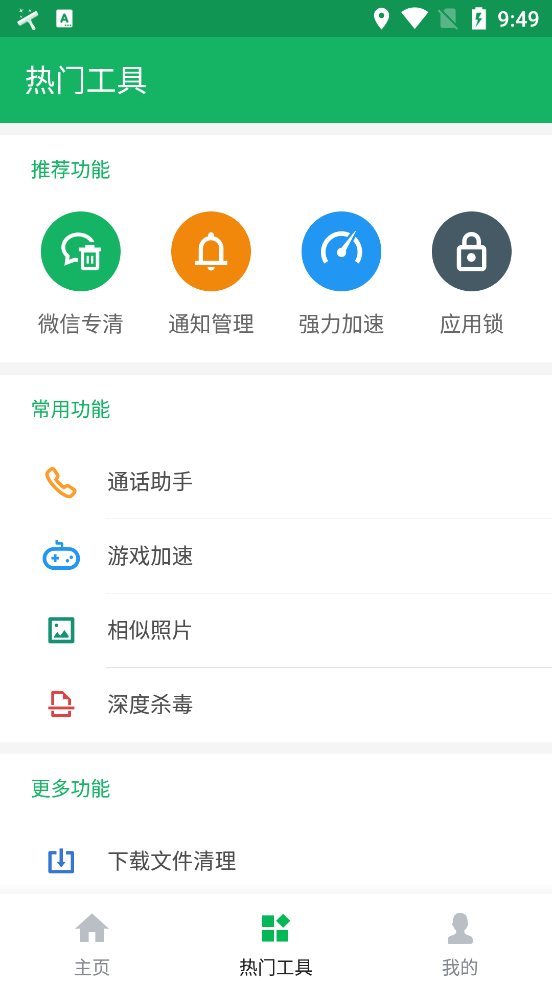 极速清理管家  v2.0.7图1