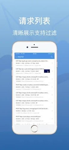 stream抓包软件iphone版  v1.0图2