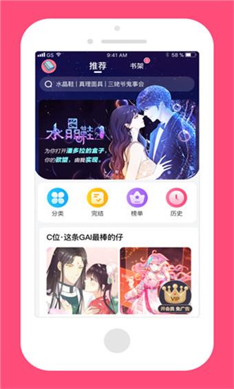 脑洞漫画破解版  v2.0图2