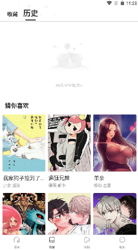 漫蛙manwa免费漫画  v8.5.8图3