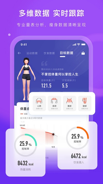 当燃运动  v2.8.0图2