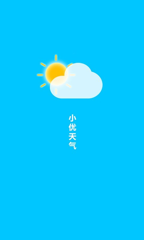 小优天气  v1.0.0图3