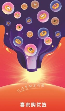 喜来购优选  v1.0.3图2