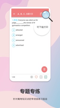 高考英语通  v6.0图2