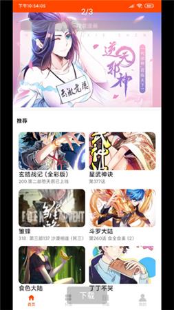 绵羊漫画2021最新版  v1.54图1