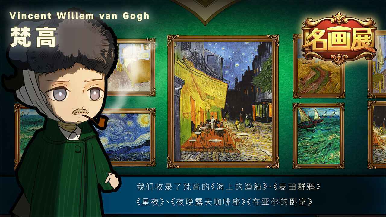 名畫展  v1.2圖2