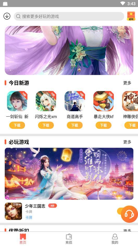 天希手游  v3.1图3