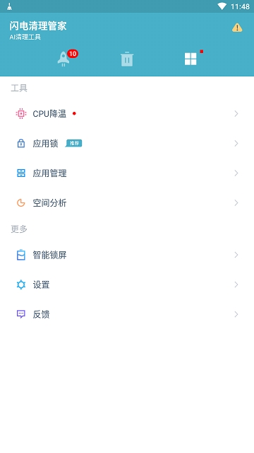 闪电清理管家  v1.9.0图1