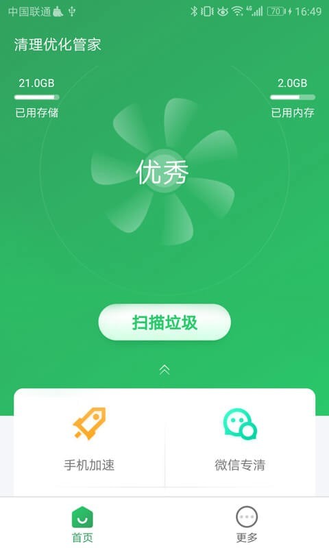 清理优化管家  v1.0图2