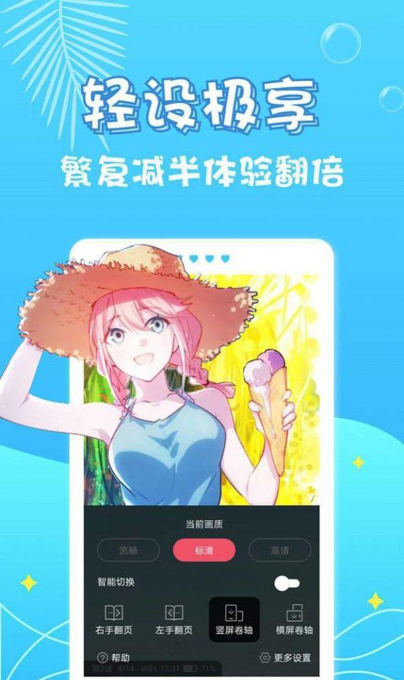 桃桃漫画手机版  v1.80图2