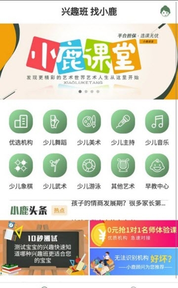 小鹿课堂  v1.0.7图1