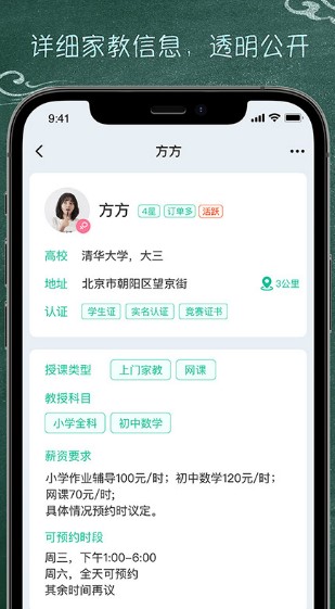 良师家教  v1.0.0图3