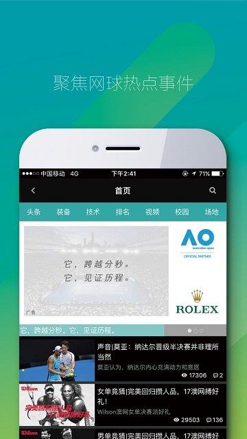 全网球  v2.9.32图2