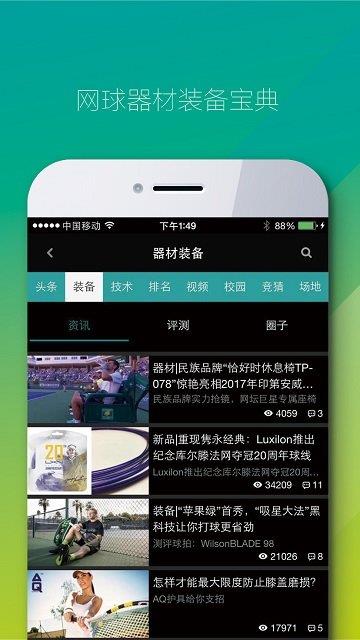 全网球  v2.9.32图3