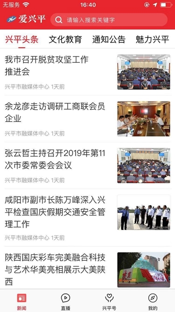 爱兴平  v1.0.0图3