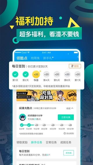 酷漫画免费版  v2.0图2