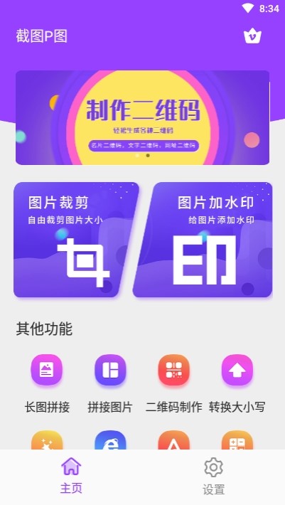 截图P图  v2.8.6图3