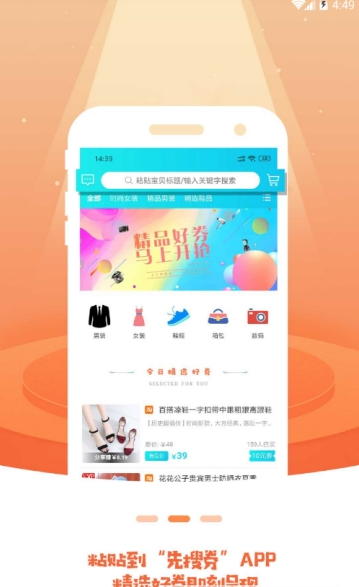 先搜券  v1.3.0图1