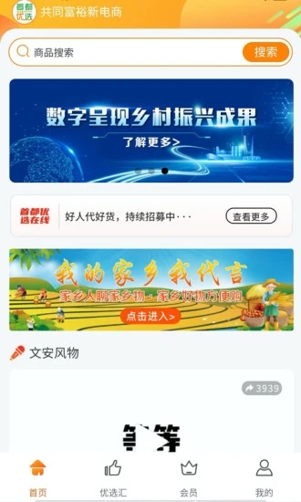 首都优选  v1.4.7图2