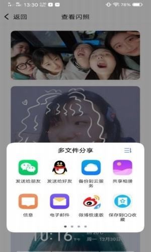 QQ闪照获取  v1.0图2