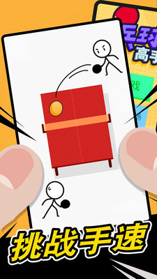 乒乓球高手  v1.0.1圖3