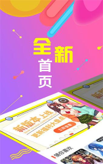 新新漫画网破解版  v2.0图1