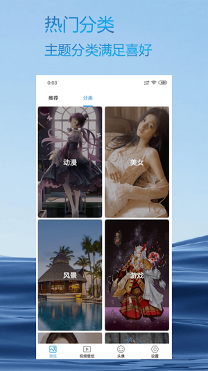 壁纸优选  v4.0图3