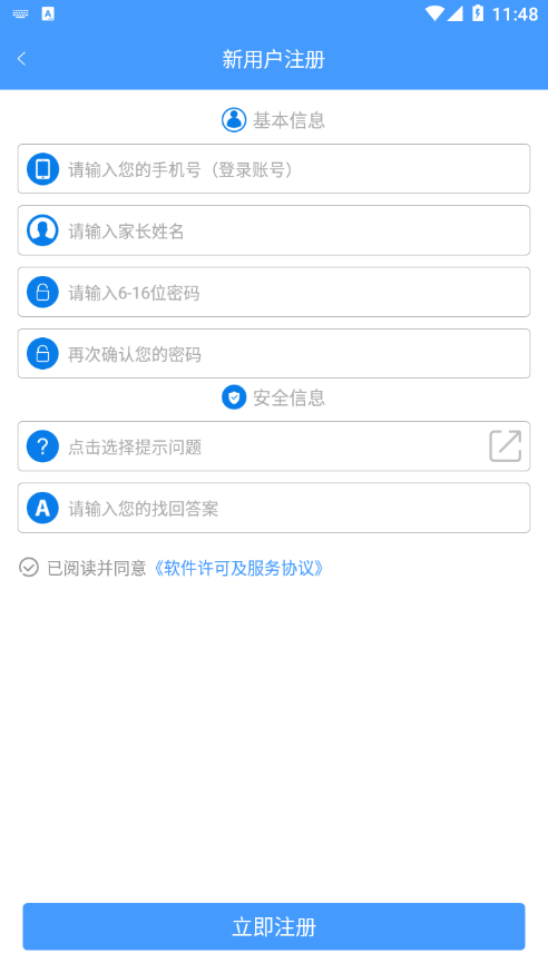 合云校  v2.1图3