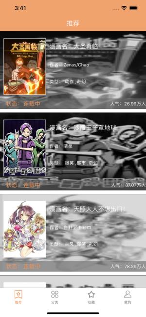 小敏看漫画最新版  v1.2图3