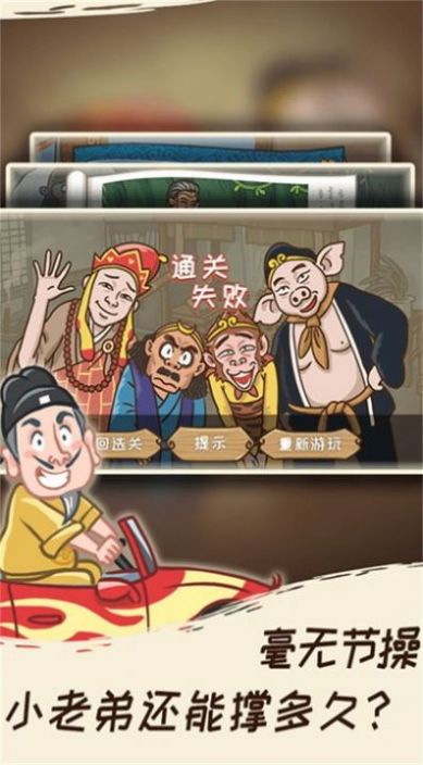 搞怪路线西游梗传  v1.0.5图3