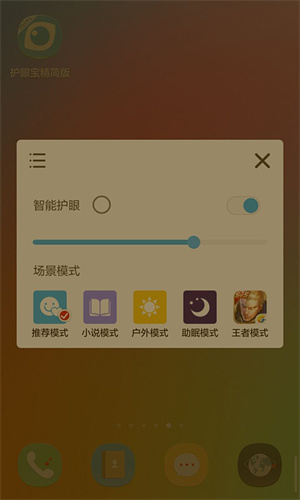 护眼宝精简版  v3.7图2