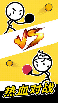 乒乓球高手  v1.0.1圖2