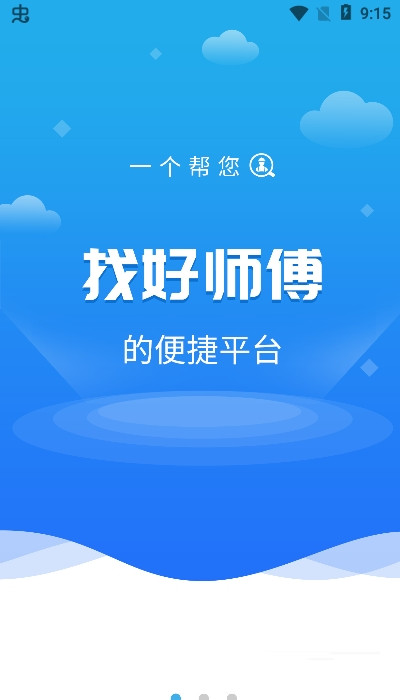 恰好同城  v1.0.7图3