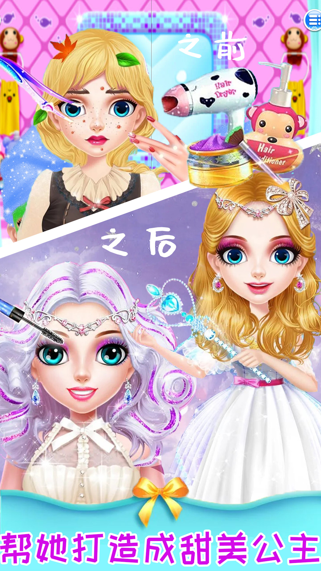 装扮女神美妆美容  v1.0图1