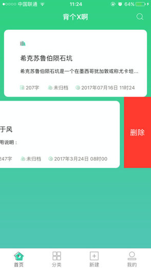 背个X啊  v1.1.0图1