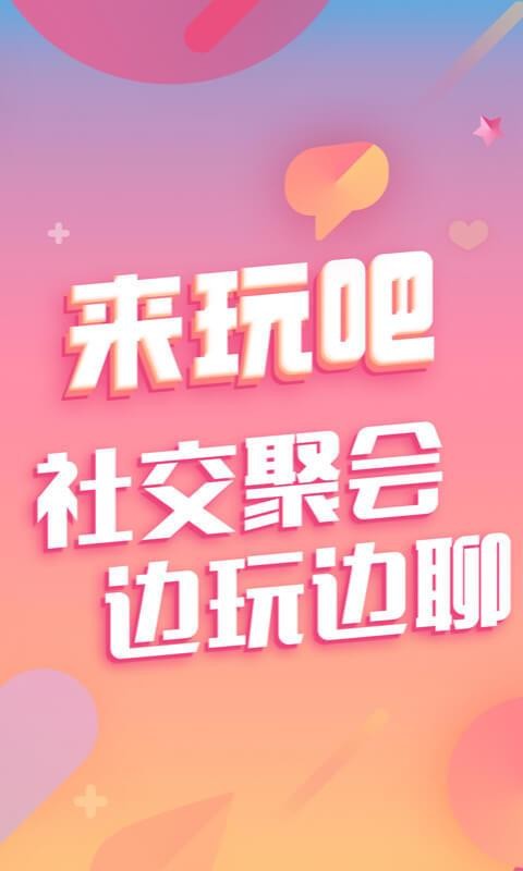 来玩吧社区app旧版本  v10.4.6图1