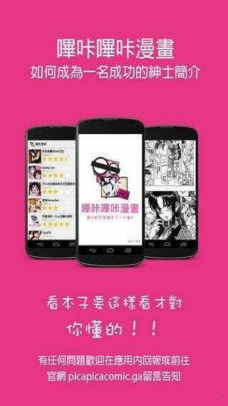 picacomic最新破解版  v2.0图2