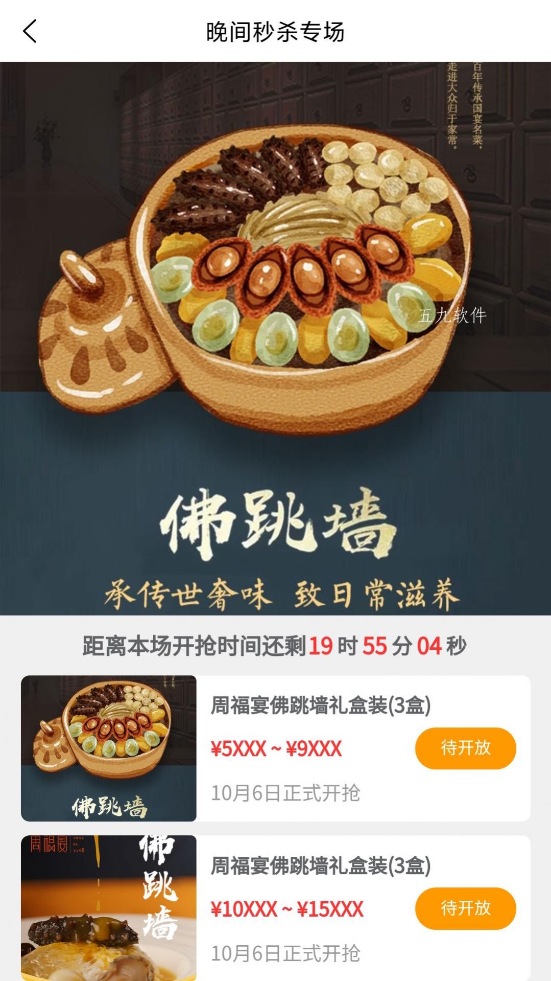 周福宴  v1.1.3图2