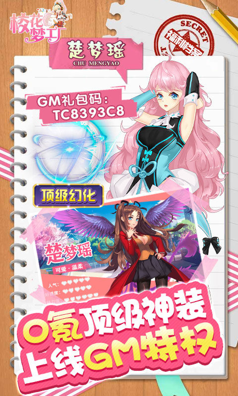 校花夢工廠GM科技刷充  v0.0.1圖2