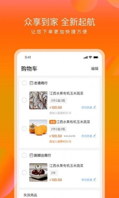 众享到家  v1.0.3图2