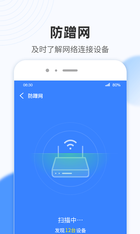 青柠wifi管家  v1.0.0图2