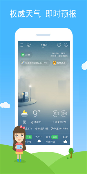 七彩天气  v2.39图3