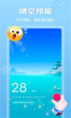 晴空计步  v2.0.1图1