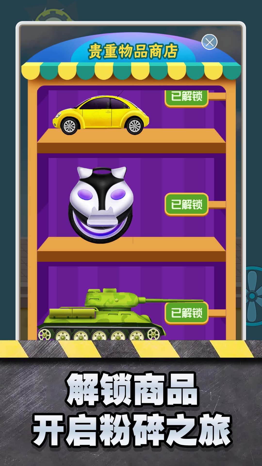 超級解壓粉碎機  v1.0.0圖3