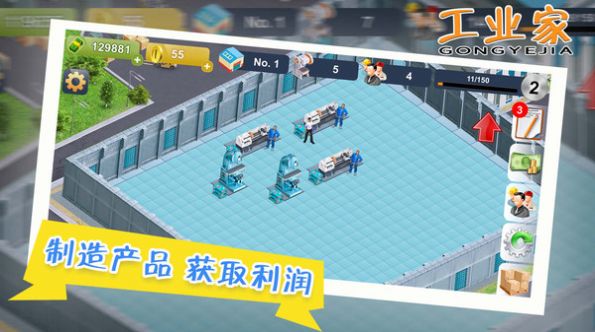 我要當(dāng)大老板  v1.0.3圖1